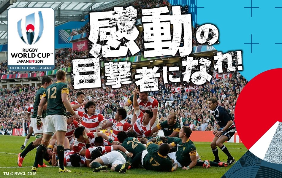 ９月２８日 土 に日南市でワールドカップイベントが行われます 宮崎県ラグビーフットボール協会