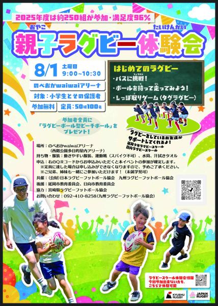 親子ラグビー体験会のお知らせ